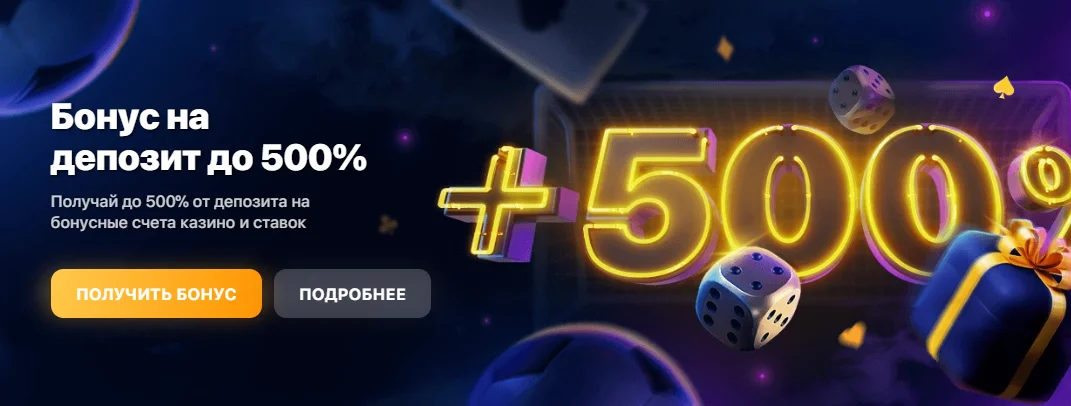 1win бонус на первый депозит