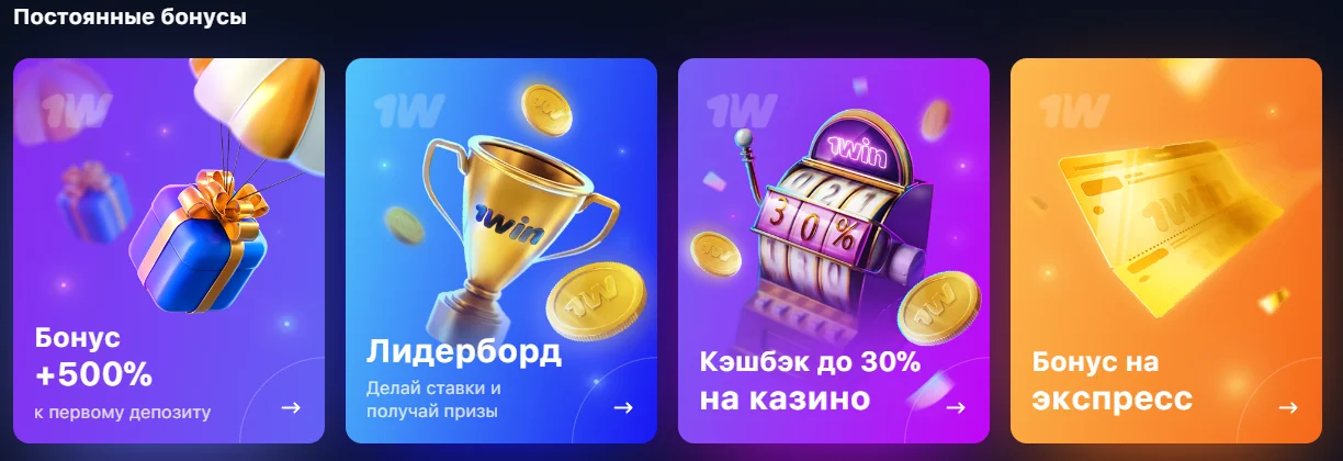 фриспины 1win