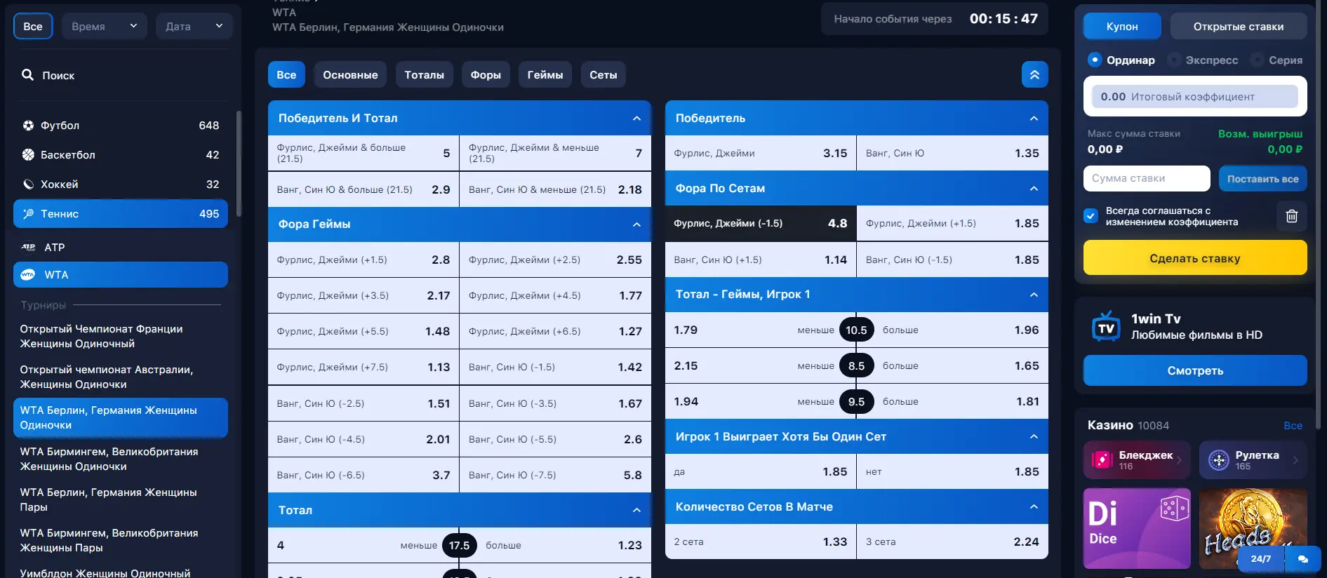 Ставки на теннис 1win